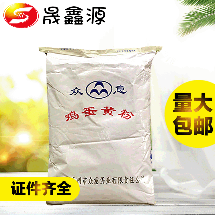 鸡蛋黄粉 现货直销 食品级 高纯度 鸡蛋黄粉 20公斤/袋