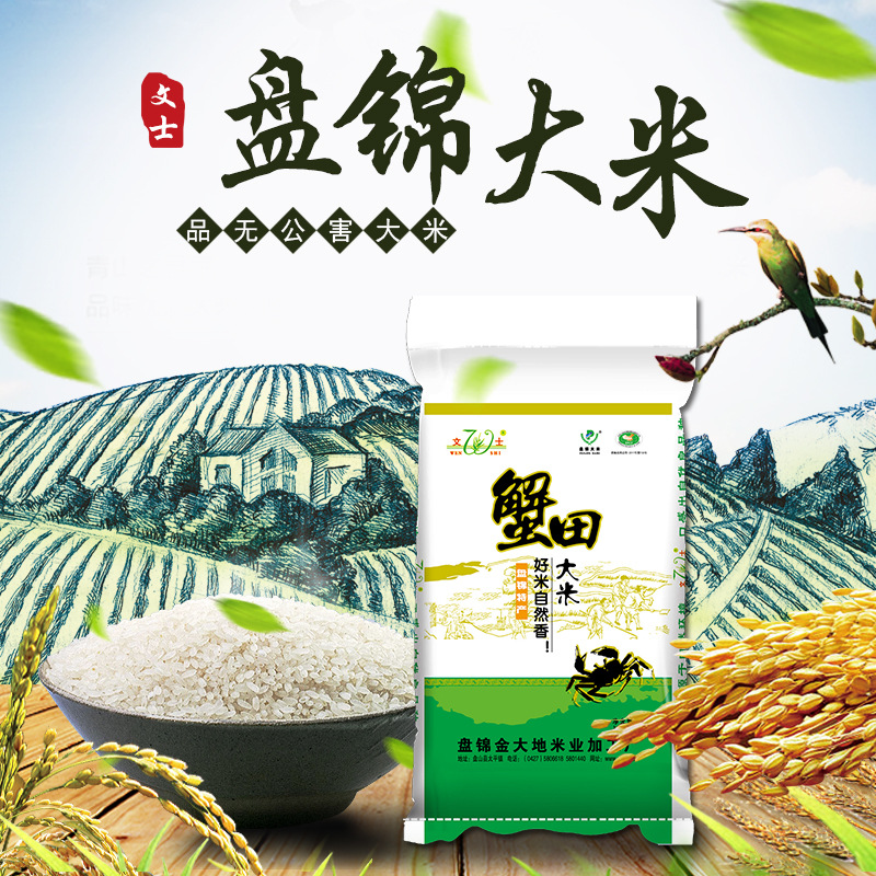 [Factory Goods Pass] Northeast Panjin Rice Specialty Factory Directly Batch 10kg of Pearl Rice Bags for Crab Fields