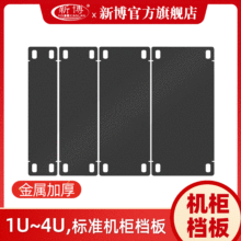 优质标准19英寸机柜挡板 1U 2U 3U 4U冷轧板服务器网络机柜盲板