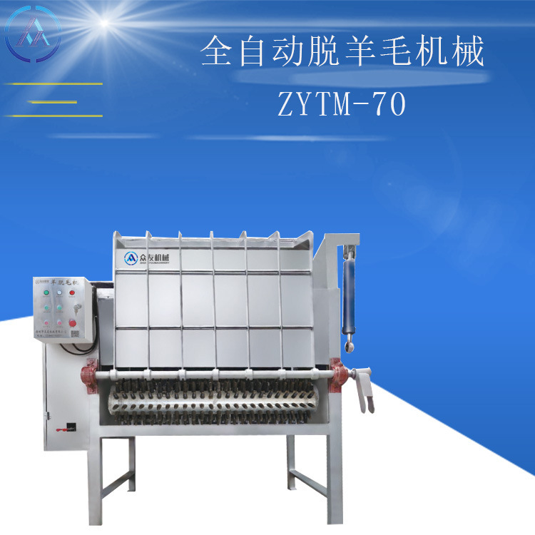 全自动羊打毛刨毛机械 商用家禽屠宰拔毛流水线 脱羊毛设备1