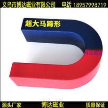 学生用磁铁大号吸铁石105*85MM马蹄形磁铁红蓝NS极磁铁U形磁强磁