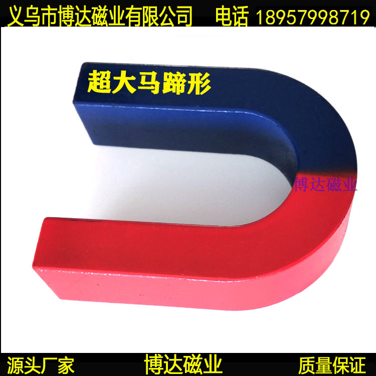 学生用磁铁大号吸铁石105*85MM马蹄形磁铁红蓝NS极磁铁U形磁强磁