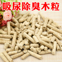 优质松木木粒活性炭木粒猫砂兔子龙猫去味吸水强宠物垫料 散装