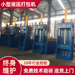 纸箱塑料瓶废纸废品边角料整理打包机 立式小型手动液压打包机