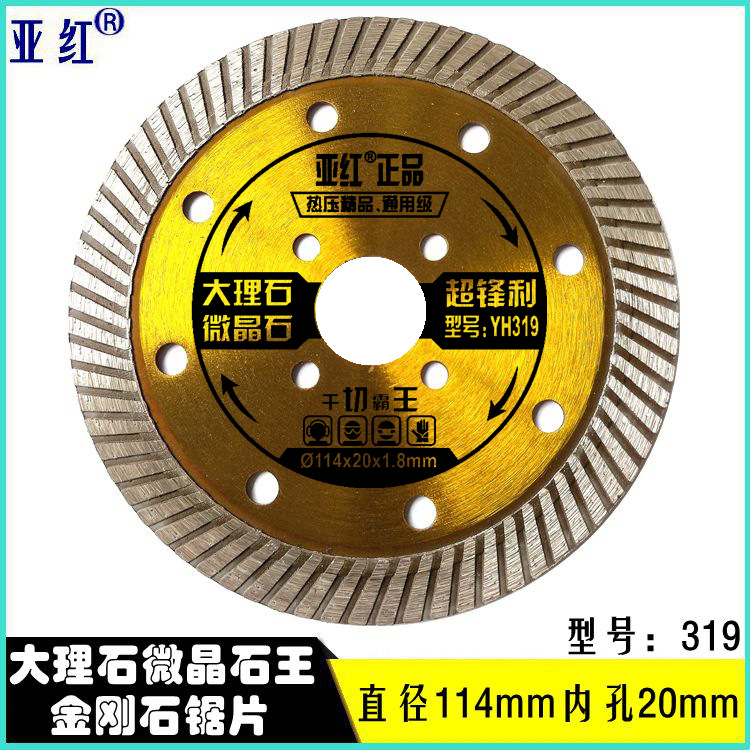 【亚红正品】319型锯片金刚石锯片玻化砖石材混凝土瓷砖切割锯片
