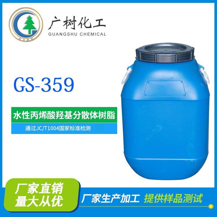 树脂直销 羟基丙烯酸分散体树脂 水性 金属面漆 木器面漆原材料