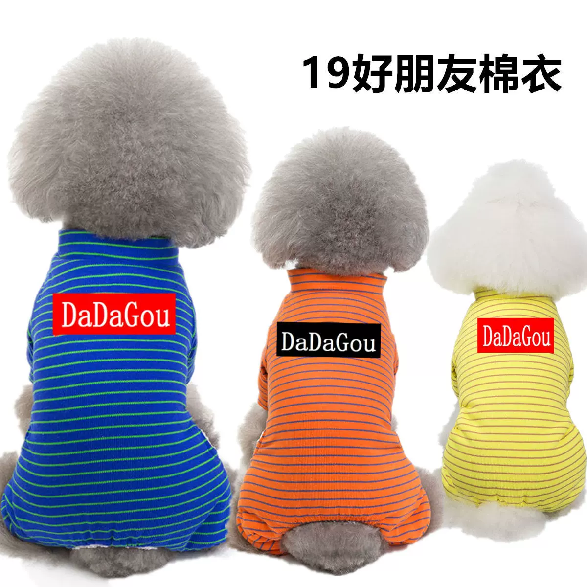 宠物服饰狗狗衣服秋冬装新款四脚棉衣宠物衣服比熊泰迪好朋友棉服