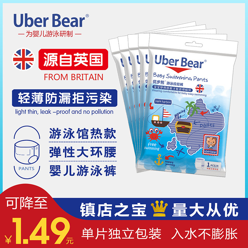 Uber bear \swimming diapers \baby disposable waterproof pull-up pants factory wholesale baby swimming pants diapers Uber bear \swimming diapers \baby disposable waterproof pull-up pants factory wholesale baby swimming pants diapers