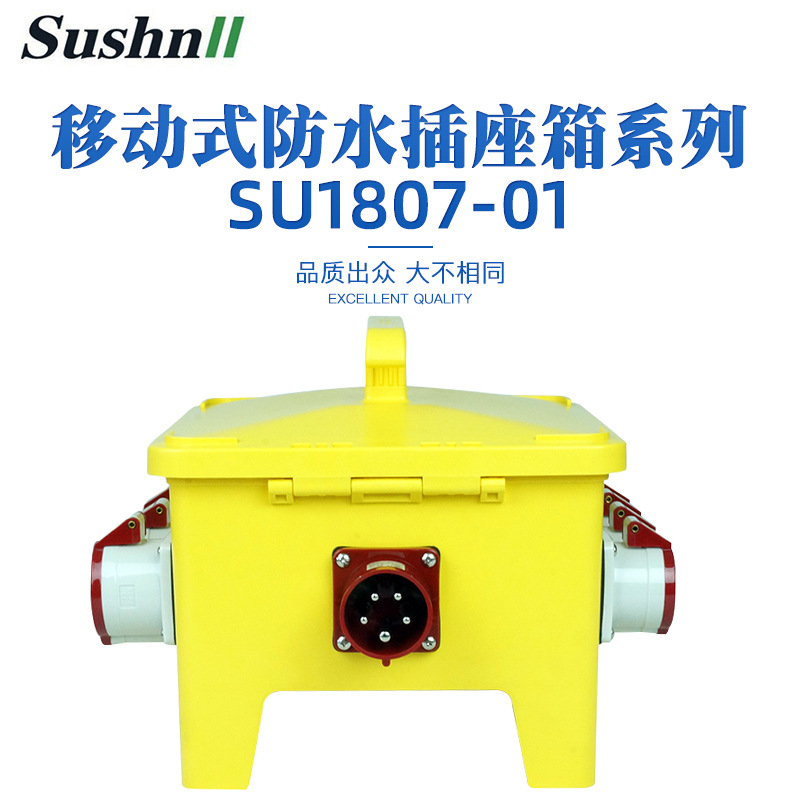 24位舞台灯光电源箱 多功能移动检修箱电源插头 黄色工业配电箱