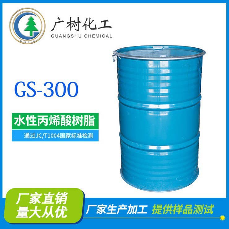 工业热塑水性丙烯酸树脂机械喷涂柔韧附着性吸水合成树脂