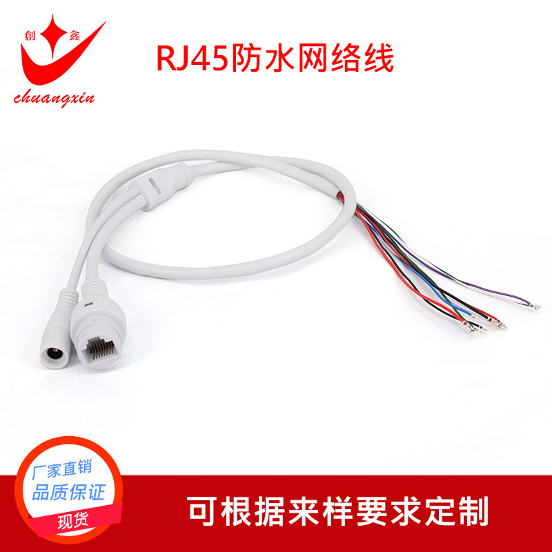 白色安防监控尾线网络防水线RJ45尾线DC线网络机尾线厂家直销