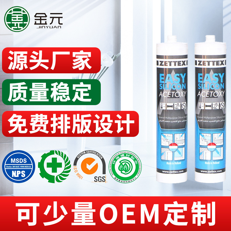 EASYSILICON专注外贸出口硅酮密封胶生产南美玻璃胶硅橡胶打胶