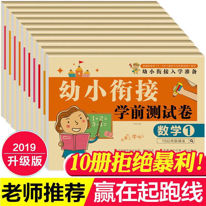 正版儿童书籍幼小衔接一日一练拼音数学语言练习本幼儿学前测试卷