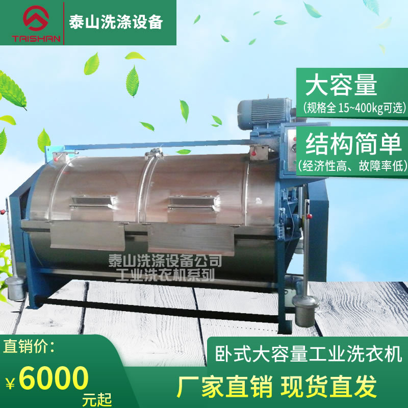 卧式大容量不锈钢洗衣房布草毛巾床单洗衣机 印染砂洗型水洗机械