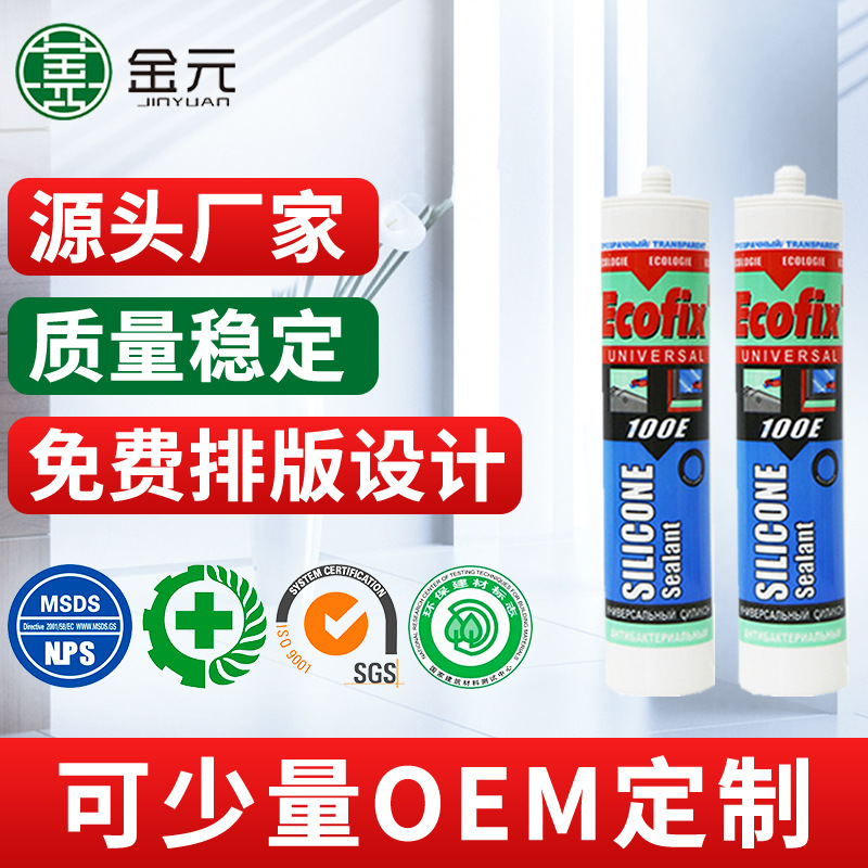 Ecofix Silicone sealant外贸出口酸性硅酮密封胶厂家防水