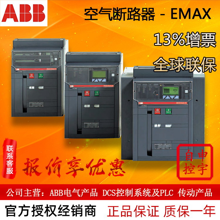 ABB框架空气断路器 E4S 3200 T LSI 3P WMP NST全新正品10146231
