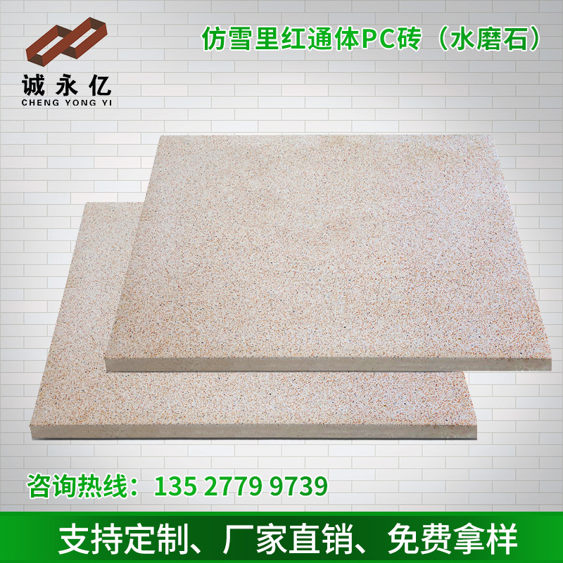20mm厚 雪里红人行道路面仿花岗岩地铺石材 通体PC砖（水磨石）