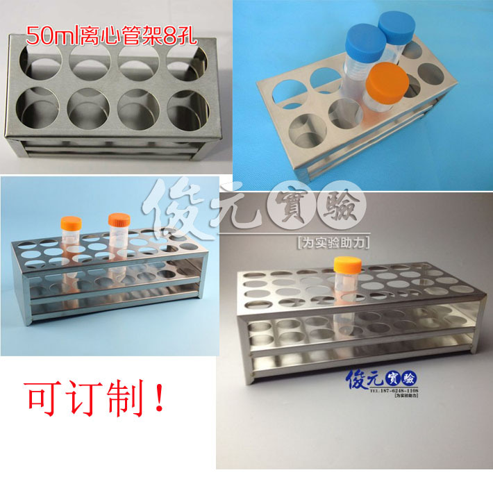 304不锈钢板子50ml离心管架 试管架孔径30mm 8/10/12/20/ 24/32孔