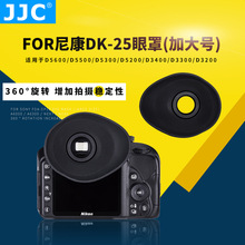 JJC 相机取景器眼罩适用尼康D7100 D5500 D5300 D5600护目镜配件