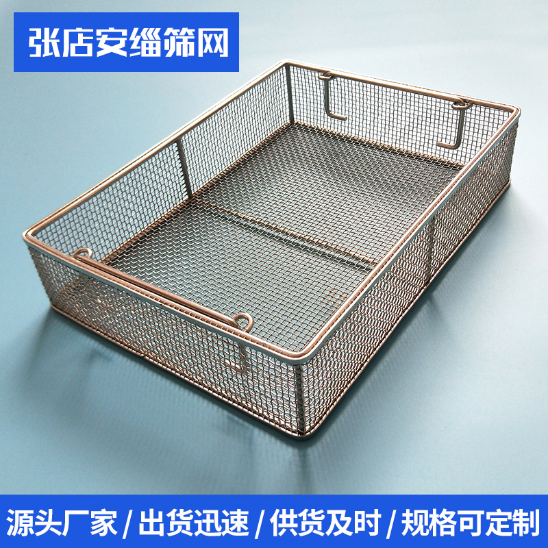 消毒篮 304不锈钢网框 清洗网篮 医疗器械网篮 灭菌消毒筐 器械筐