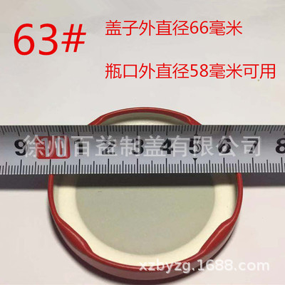 厂家直销马口铁盖63# 玻璃瓶密封马口铁盖 调料瓶密封盖