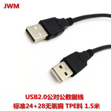 双头usb2.0数据线公对公双公头连接线转传输移动硬盘盒笔记本