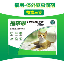 宠物用品 福来恩猫用滴剂 宠物狗狗体外驱虫跳蚤蜱虫除虱子 整盒