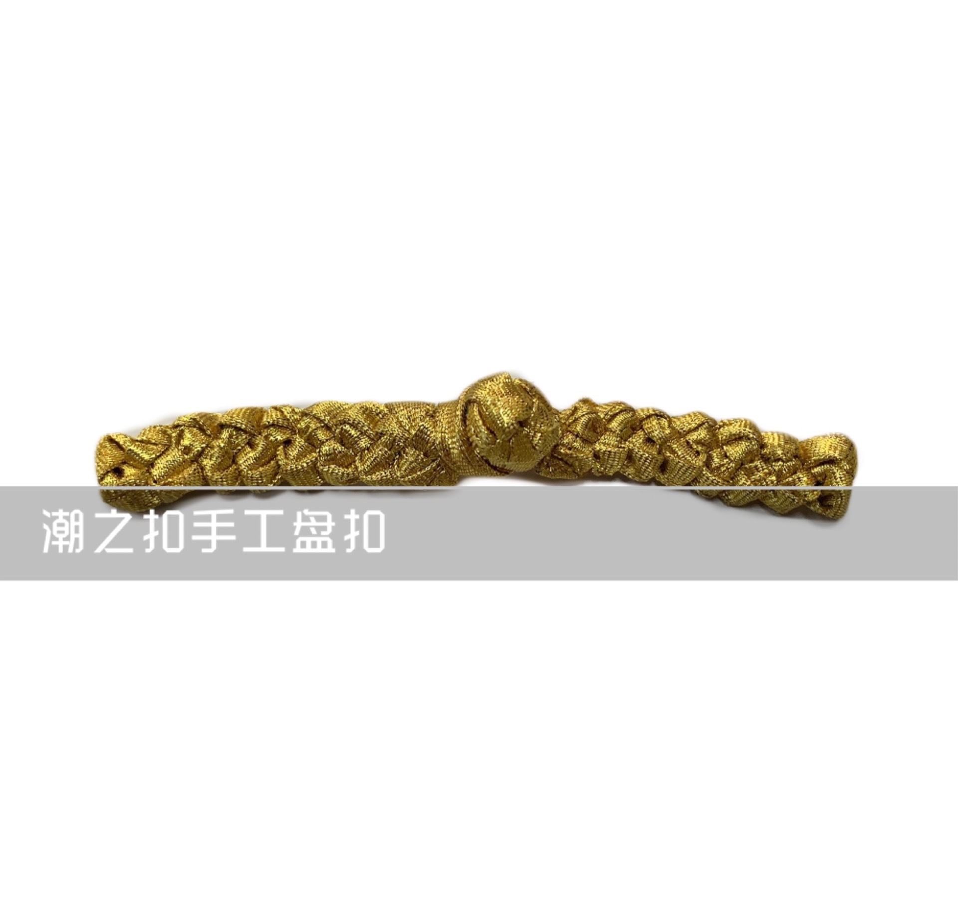 国潮手工辫子扣彩色编织盘扣中式现代旗袍复古纽扣服装辅料钮扣