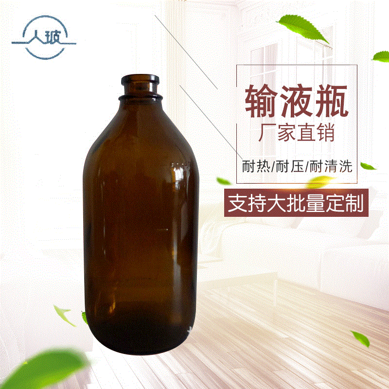 【人玻】500ML棕色避光输液玻璃瓶耐热口服液医药用瓶茶色盐水瓶