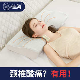 佳奥护颈记忆枕记忆棉枕头保健颈椎枕蝶形慢回弹太空健康单人枕芯