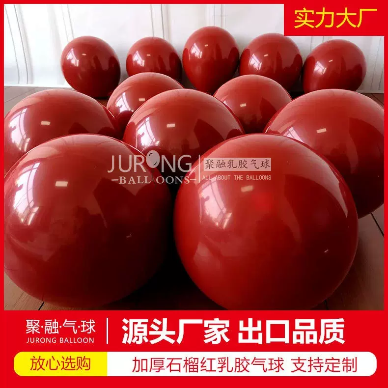 婚庆派对双层气球石榴红求婚告白浪漫大红色气球婚庆宝石红气球