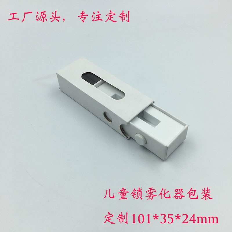 儿童锁抽拉盒 抽拉盒定制 雾化器包装盒 烟盒 抽屉式抽拉盒定做