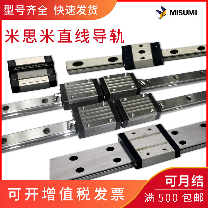 日本米思米misumi微型直线导轨SEBV/SEBZ/SEBL6/8/10/13/16/20/