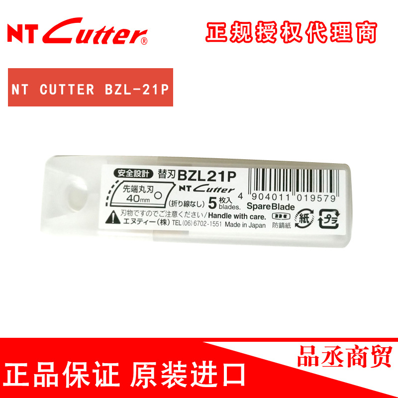 日本原装进口NT CUTTER BZL21P安全设计刀片ZL2P专用刀片5枚装