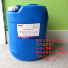 钼铝蚀刻液MOALMO喷淋液光刻精密