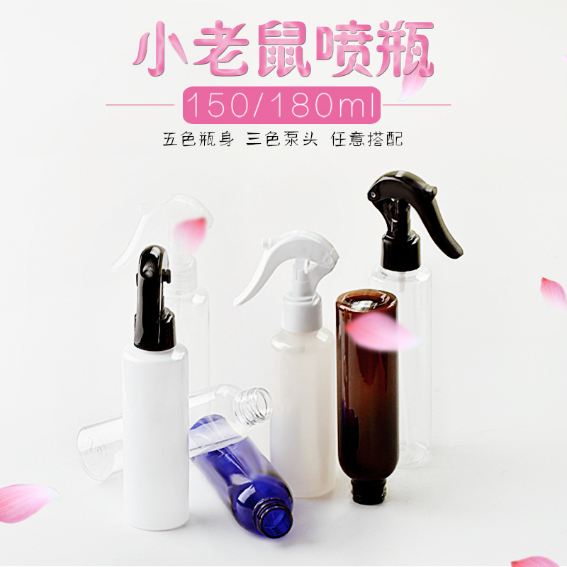 150ml180ml圆肩小老鼠喷雾瓶浇花喷雾瓶细雾喷瓶手扣式分装瓶