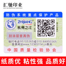 不干胶防伪标签批发 二维码防伪商标定做  可变二维码制作印刷