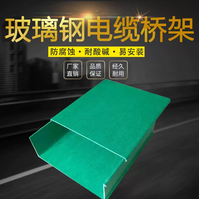 玻璃钢桥架厂家直销玻璃钢电缆槽阻燃线缆走线槽大跨距电缆桥架