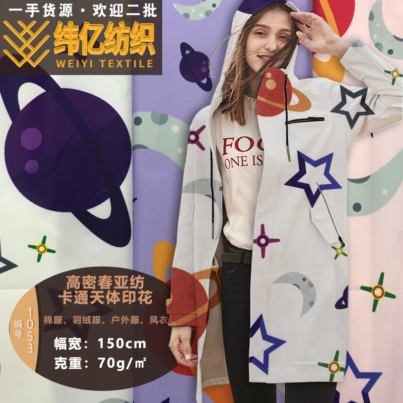 高密春亚纺 卡通天体星球印花面料 防水童装雨伞薄款外套布料现货