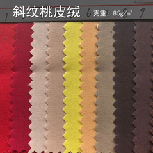 斜纹磨毛桃皮绒批发现货加密箱包里布帽子围裙涤纶