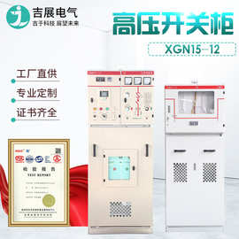 厂家专供直销高压开关柜XGN固定式环网柜KYN中置柜成套高压柜