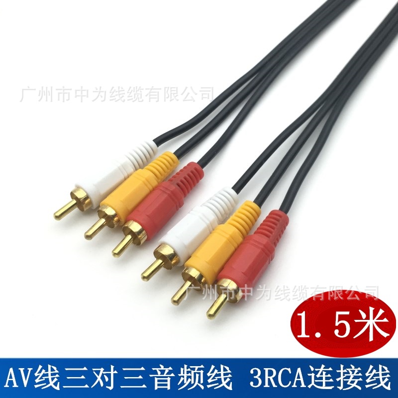 1.5米 莲花头AV线DVD机顶盒连接电视3RCA连接线 三色三对三音频线