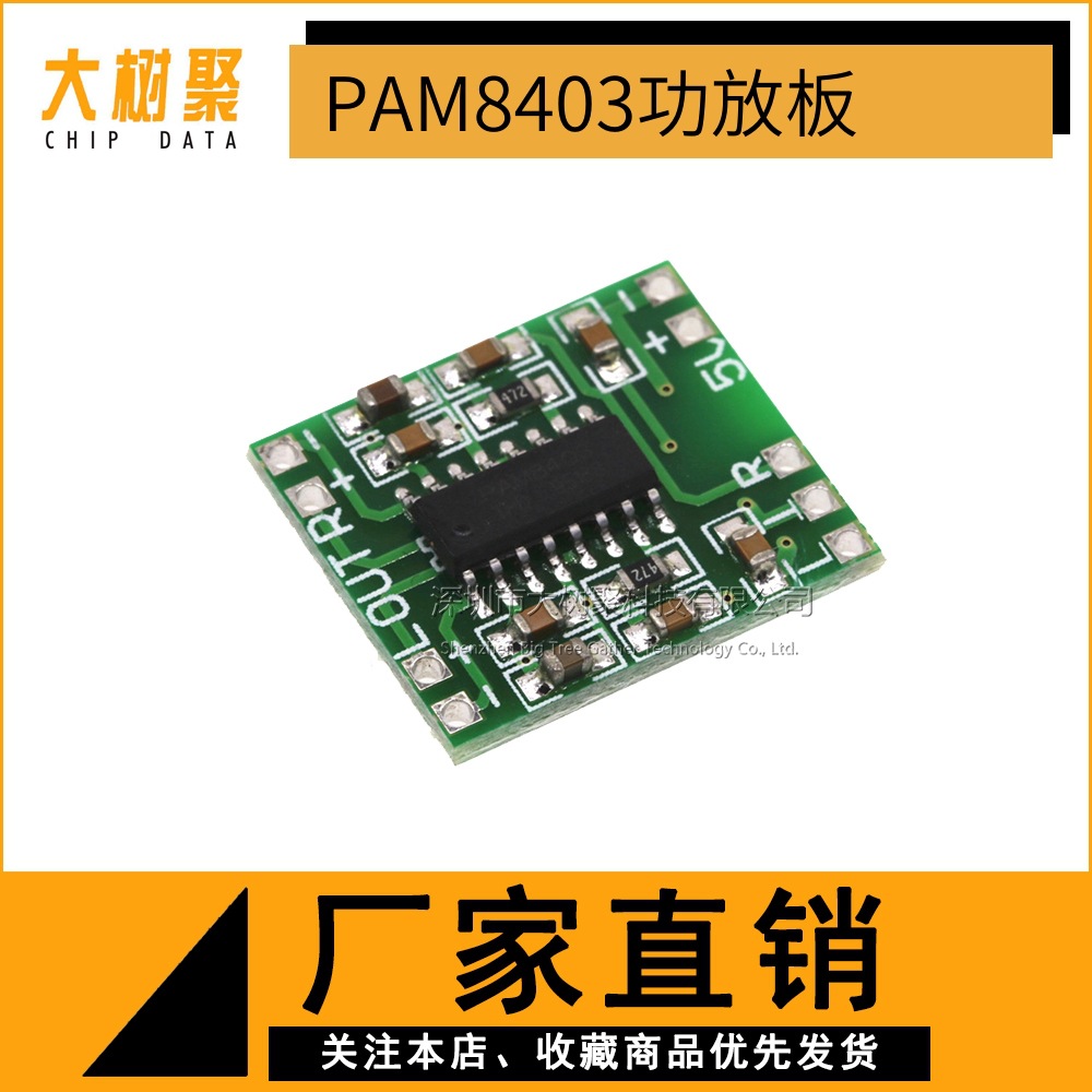 超微型数字功放板 2*3W D类 PAM8403功放板 2.5～5V 可USB供电