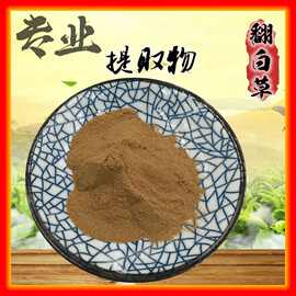 翻白草提取物 10：1  翻白草粉 浓缩萃取 喷雾干燥 厂家库存量大