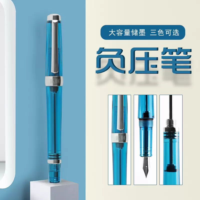 正品厂家直销永生3013派利013负压钢笔透明大容