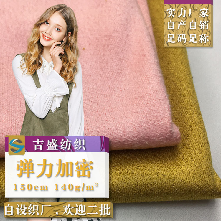 厂家直销弹力加密仿皮绒 弹力鹿皮绒针织面料 韩版大衣呢绒布料