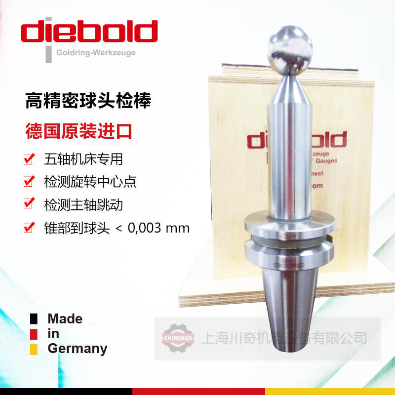 德国Diebold五轴机床用SK50球头检测棒 跳动及RTCP旋转中心点检测