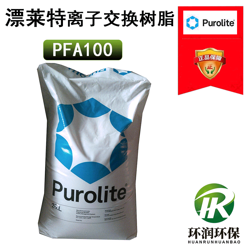 Purolite漂莱特PFA100凝胶型树脂 强碱性阴离子交换树脂 纯水制备