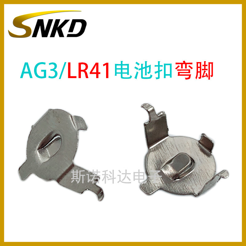 AG3/LR41五金电池扣弯脚贴片插脚电池弹片现货