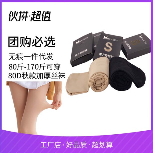 Factory Direct Sales 2024 Spring and Autumn Velvet Bottoming Socks Thickened Stockings Women's Velvet Anti-Snatch Invisible Pantyhose